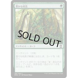 画像1: 【JPN】豊かな成長/Abundant Growth[MTG_EMA_156C]