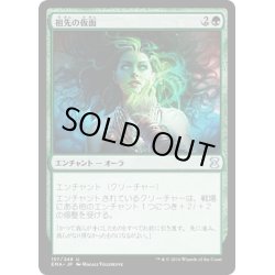 画像1: 【JPN】祖先の仮面/Ancestral Mask[MTG_EMA_157U]