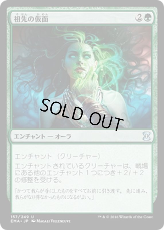 画像1: 【JPN】祖先の仮面/Ancestral Mask[MTG_EMA_157U] (1)