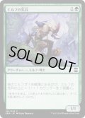 【JPN】エルフの先兵/Elvish Vanguard[MTG_EMA_164C]