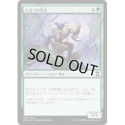 画像1: 【JPN】エルフの先兵/Elvish Vanguard[MTG_EMA_164C]