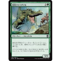 画像1: 【JPN】皇帝クロコダイル/Emperor Crocodile[MTG_EMA_165C]