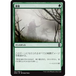 画像1: 【JPN】濃霧/Fog[MTG_EMA_167C]