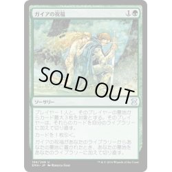 画像1: 【JPN】ガイアの祝福/Gaea's Blessing[MTG_EMA_168U]