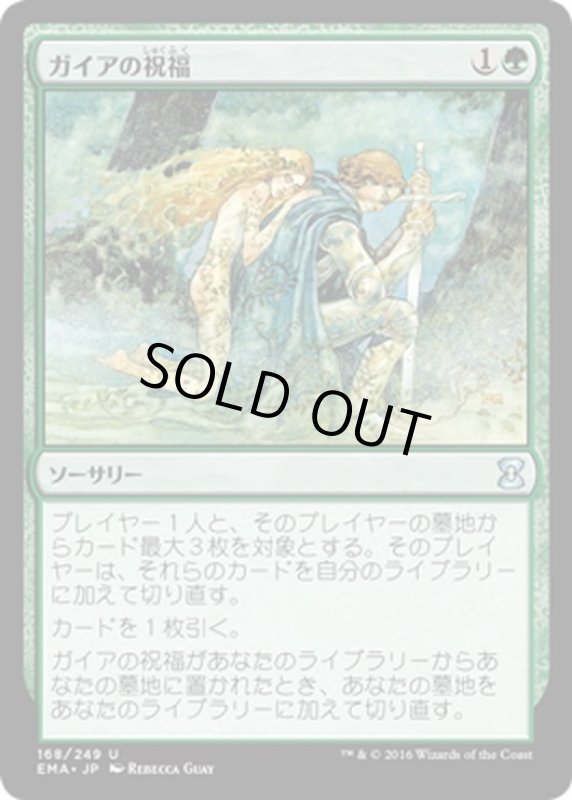 画像1: 【JPN】ガイアの祝福/Gaea's Blessing[MTG_EMA_168U] (1)