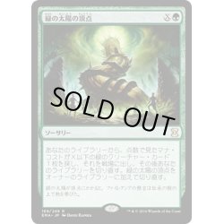 画像1: 【JPN】緑の太陽の頂点/Green Sun's Zenith[MTG_EMA_169R]