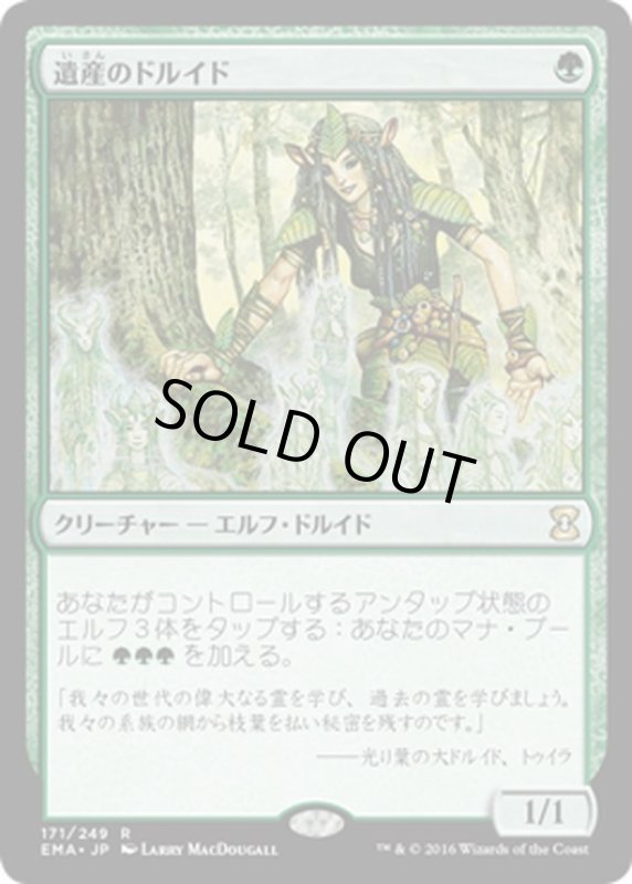 画像1: 【JPN】遺産のドルイド/Heritage Druid[MTG_EMA_171R] (1)