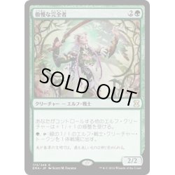 画像1: 【JPN】傲慢な完全者/Imperious Perfect[MTG_EMA_173R]