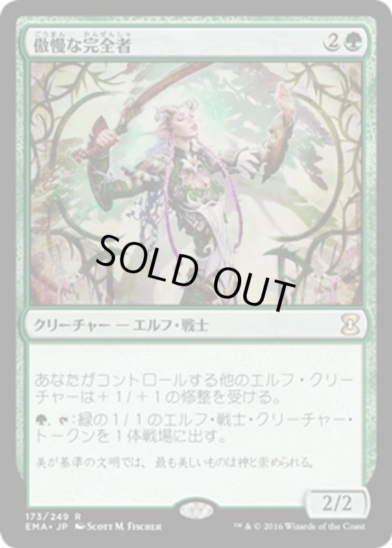 画像1: 【JPN】傲慢な完全者/Imperious Perfect[MTG_EMA_173R] (1)