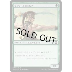 画像1: 【JPN】ラノワールのエルフ/Llanowar Elves[MTG_EMA_175C]