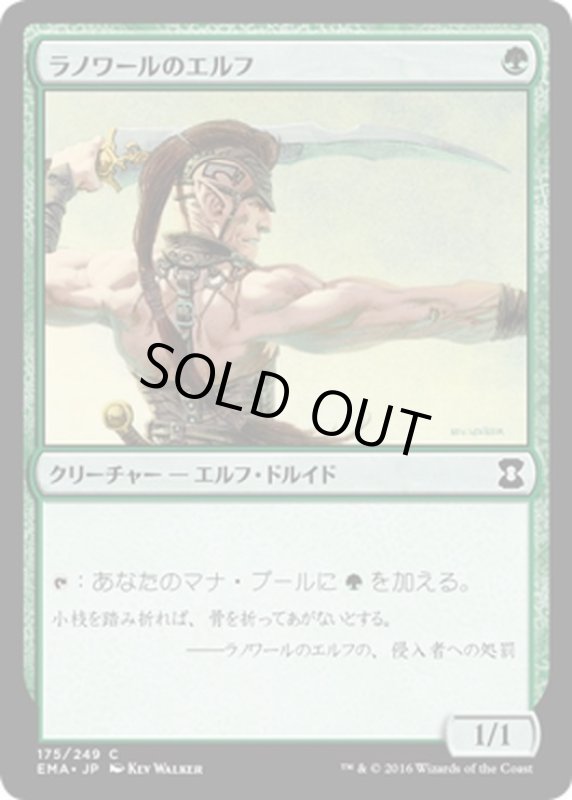 画像1: 【JPN】ラノワールのエルフ/Llanowar Elves[MTG_EMA_175C] (1)