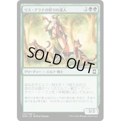 画像1: 【JPN】リス・アラナの狩りの達人/Lys Alana Huntmaster[MTG_EMA_176C]