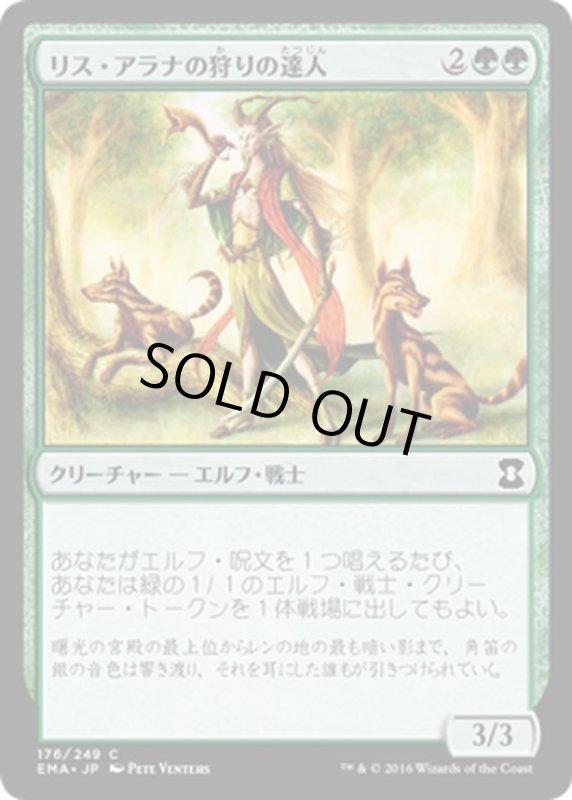 画像1: 【JPN】リス・アラナの狩りの達人/Lys Alana Huntmaster[MTG_EMA_176C] (1)