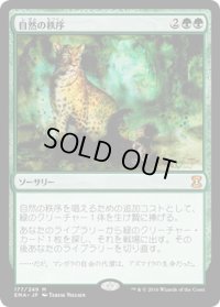 【JPN】自然の秩序/Natural Order[MTG_EMA_177M]