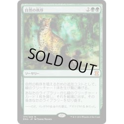 画像1: 【JPN】自然の秩序/Natural Order[MTG_EMA_177M]