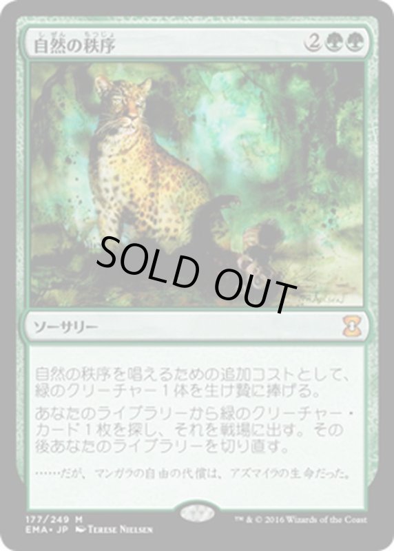 画像1: 【JPN】自然の秩序/Natural Order[MTG_EMA_177M] (1)