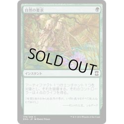 画像1: 【JPN】自然の要求/Nature's Claim[MTG_EMA_178C]