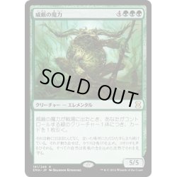 画像1: 【JPN】威厳の魔力/Regal Force[MTG_EMA_181R]