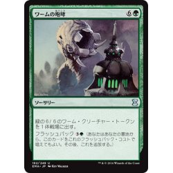 画像1: 【JPN】ワームの咆哮/Roar of the Wurm[MTG_EMA_182U]