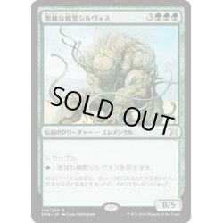 画像1: 【JPN】悪辣な精霊シルヴォス/Silvos, Rogue Elemental[MTG_EMA_186R]