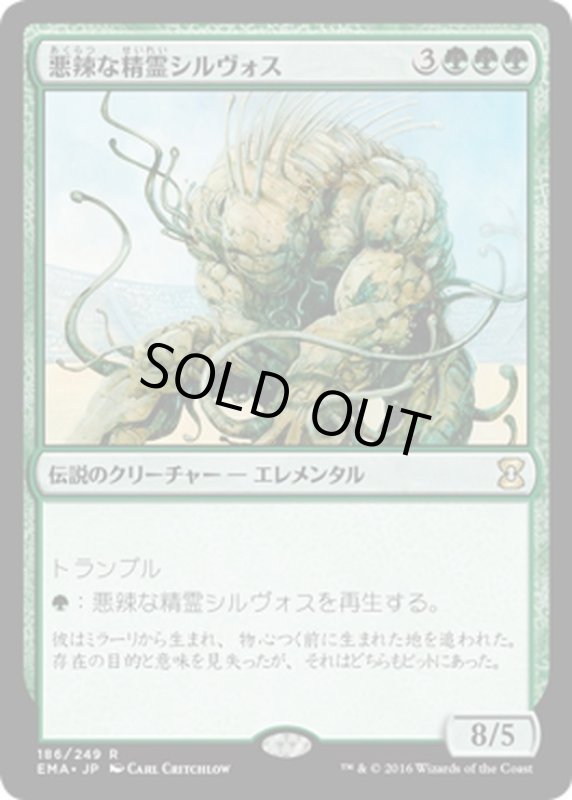 画像1: 【JPN】悪辣な精霊シルヴォス/Silvos, Rogue Elemental[MTG_EMA_186R] (1)