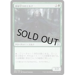 画像1: 【JPN】森林守りのエルフ/Timberwatch Elf[MTG_EMA_190U]