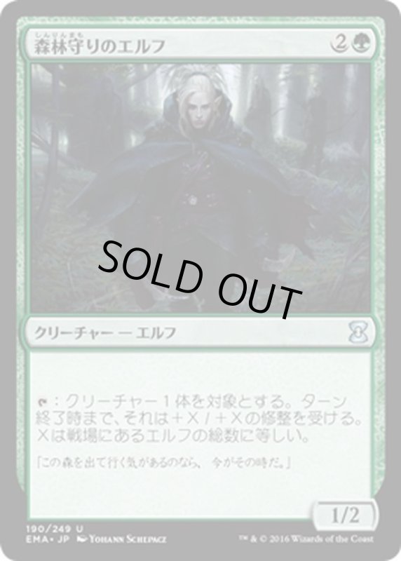 画像1: 【JPN】森林守りのエルフ/Timberwatch Elf[MTG_EMA_190U] (1)