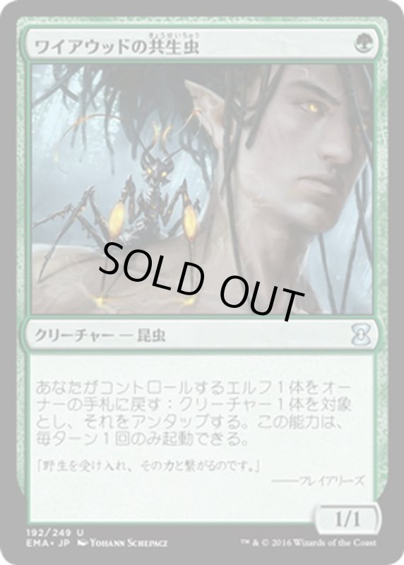 画像1: 【JPN】ワイアウッドの共生虫/Wirewood Symbiote[MTG_EMA_192U] (1)