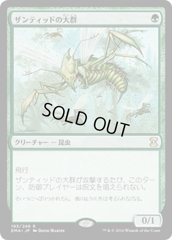 画像1: 【JPN】ザンティッドの大群/Xantid Swarm[MTG_EMA_193R] (1)