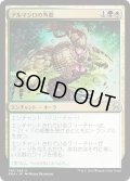 【JPN】アルマジロの外套/Armadillo Cloak[MTG_EMA_195U]