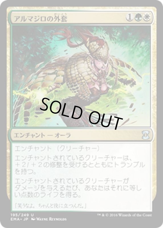 画像1: 【JPN】アルマジロの外套/Armadillo Cloak[MTG_EMA_195U] (1)