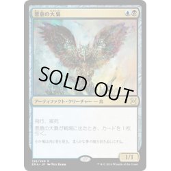 画像1: 【JPN】悪意の大梟/Baleful Strix[MTG_EMA_196R]