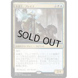 画像1: 【JPN】永遠王、ブレイゴ/Brago, King Eternal[MTG_EMA_198R]