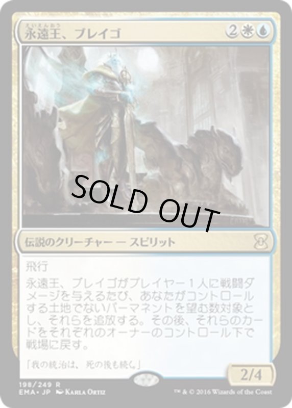 画像1: 【JPN】永遠王、ブレイゴ/Brago, King Eternal[MTG_EMA_198R] (1)