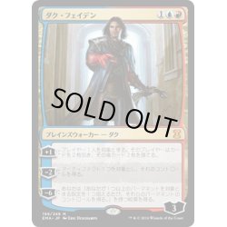 画像1: 【JPN】ダク・フェイデン/Dack Fayden[MTG_EMA_199M]