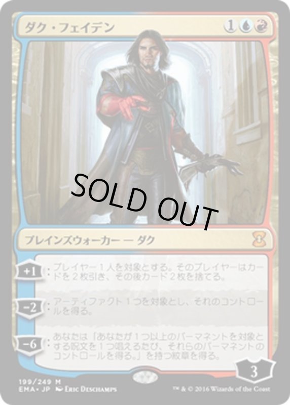 画像1: 【JPN】ダク・フェイデン/Dack Fayden[MTG_EMA_199M] (1)