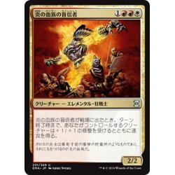 画像1: 【JPN】炎の血族の盲信者/Flame-Kin Zealot[MTG_EMA_201U]