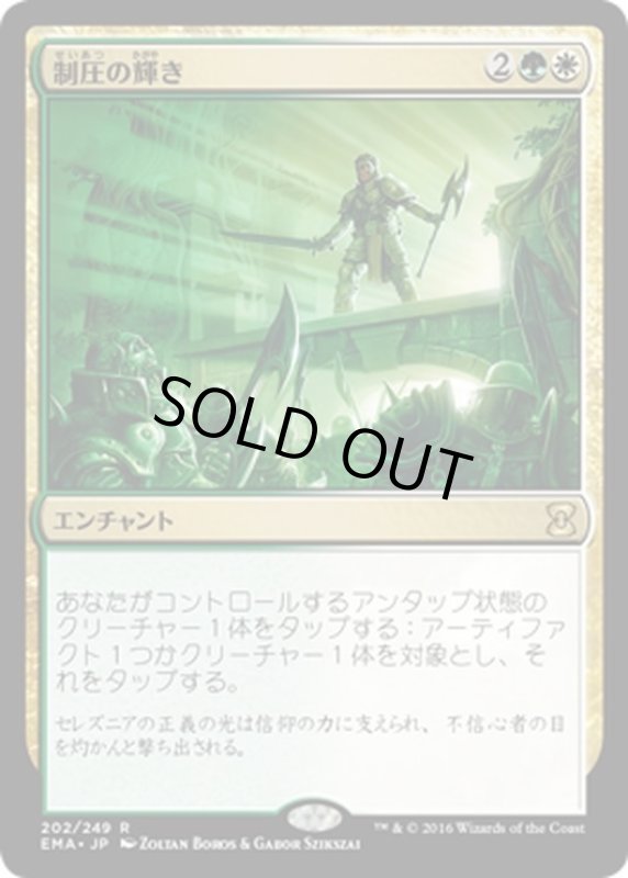 画像1: 【JPN】制圧の輝き/Glare of Subdual[MTG_EMA_202R] (1)