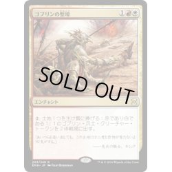 画像1: 【JPN】ゴブリンの塹壕/Goblin Trenches[MTG_EMA_203R]