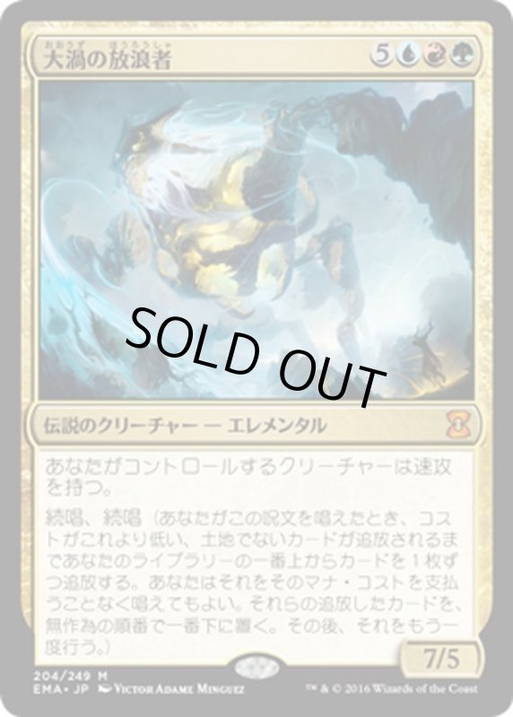 画像1: 【JPN】大渦の放浪者/Maelstrom Wanderer[MTG_EMA_204M] (1)