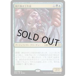 画像1: 【JPN】断片無き工作員/Shardless Agent[MTG_EMA_206R]