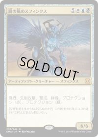 【JPN】鋼の風のスフィンクス/Sphinx of the Steel Wind[MTG_EMA_207M]