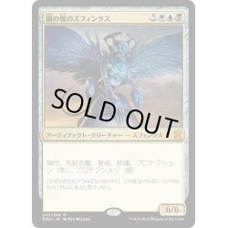 画像1: 【JPN】鋼の風のスフィンクス/Sphinx of the Steel Wind[MTG_EMA_207M]