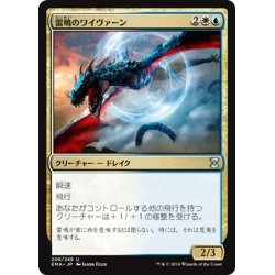 画像1: 【JPN】雷鳴のワイヴァーン/Thunderclap Wyvern[MTG_EMA_208U]