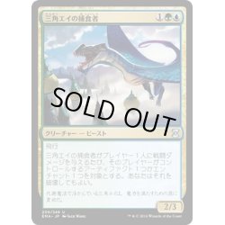 画像1: 【JPN】三角エイの捕食者/Trygon Predator[MTG_EMA_209U]