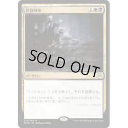 画像1: 【JPN】名誉回復/Vindicate[MTG_EMA_210R]