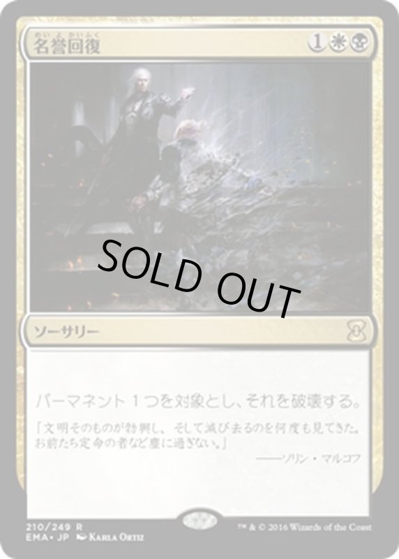 画像1: 【JPN】名誉回復/Vindicate[MTG_EMA_210R] (1)