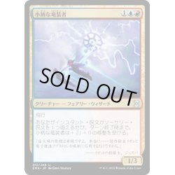 画像1: 【JPN】小柄な竜装者/Wee Dragonauts[MTG_EMA_212U]