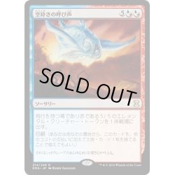 画像1: 【JPN】空砕きの呼び声/Call the Skybreaker[MTG_EMA_214R]