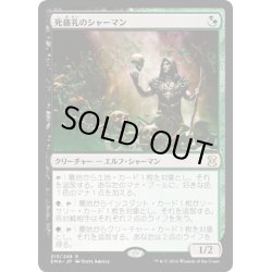 画像1: 【JPN】死儀礼のシャーマン/Deathrite Shaman[MTG_EMA_215R]